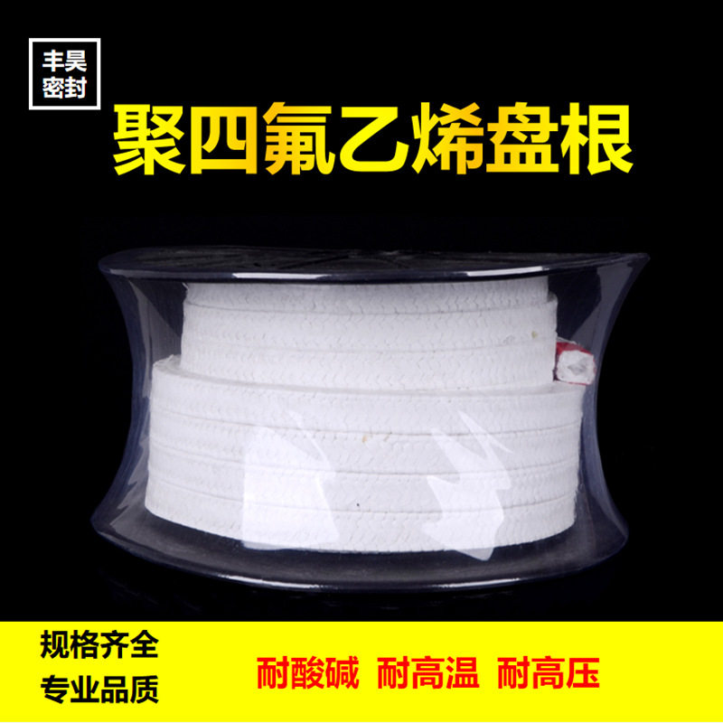 厂家聚四氟乙烯盘根白色含油无油耐压耐高温腐蚀编织密封四氟盘根