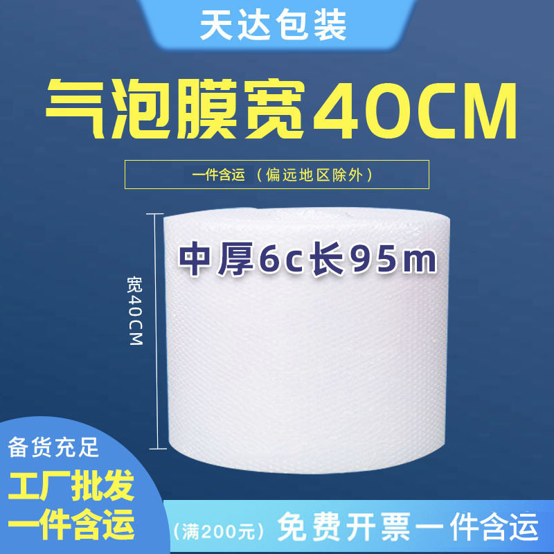 防震气泡膜宽40cm重4.2斤 泡泡纸打包泡沫纸气泡垫快递包装膜批发