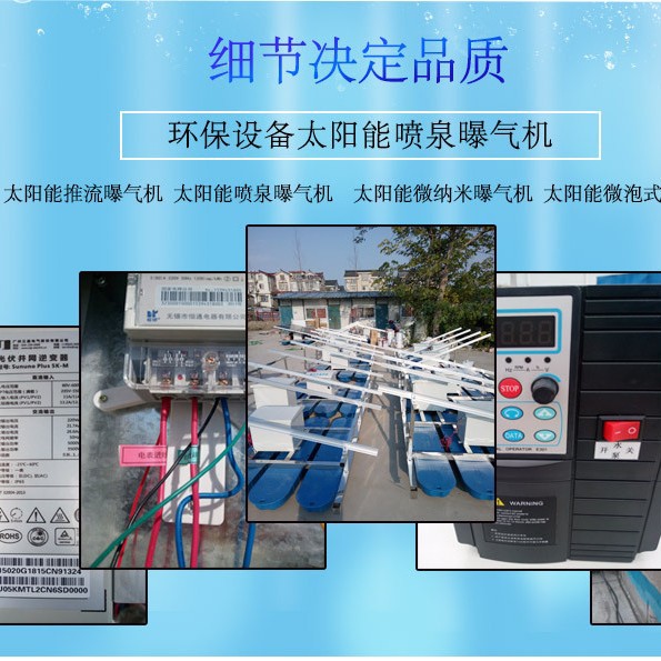 太阳能光伏喷泉曝气增氧机
