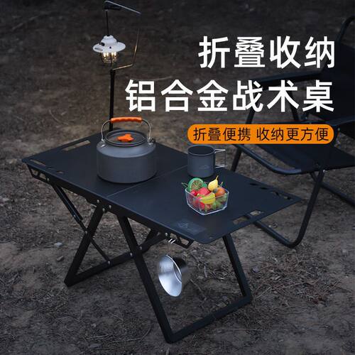 户外IGT可折叠桌黑化风便携单元板组合桌露营野营野餐烧烤炉金属