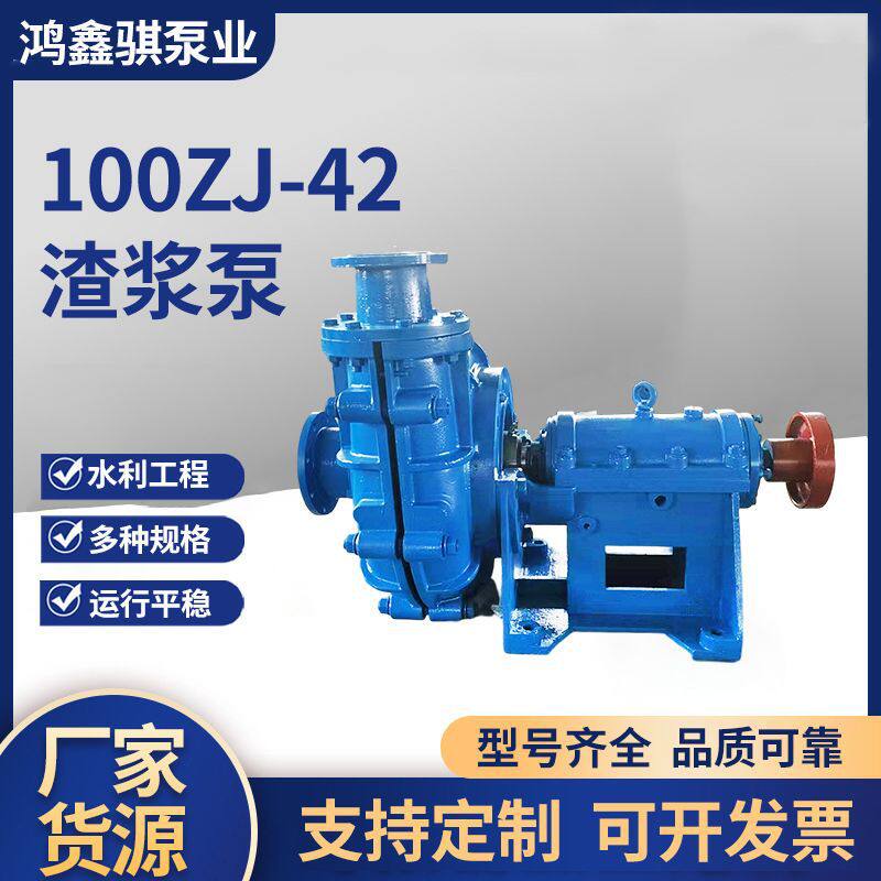 ZJ卧式渣浆泵100jz-A42煤矿砂浆输送冶金抽砂泵卧式zj渣浆泵