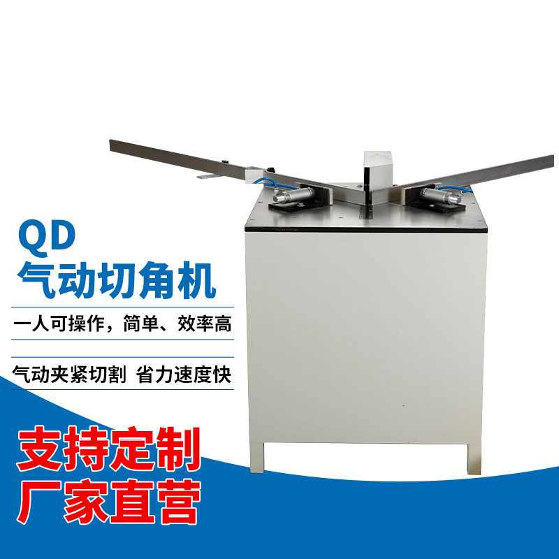 QD自动气动切角机铝型材45度锯铝材相框画框十字绣装裱木工设备