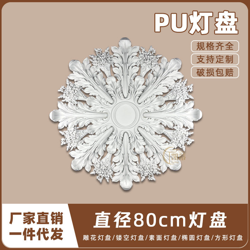 PU仿石膏欧式法式吊顶圆灯座