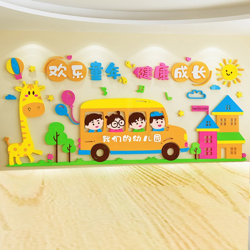 幼儿园墙面装饰环境布置环创主题墙贴亚克力材料背景过道走廊楼道