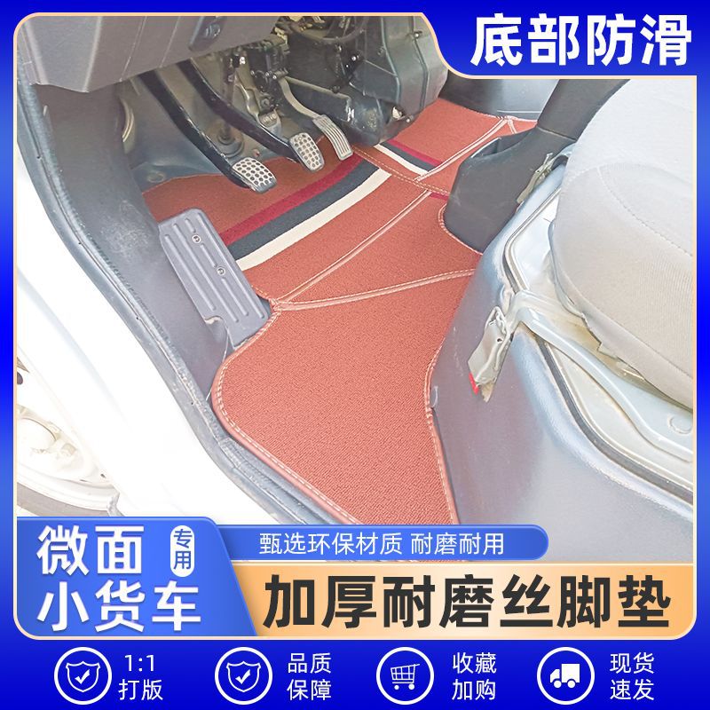 东风小康前排防滑耐磨脚垫