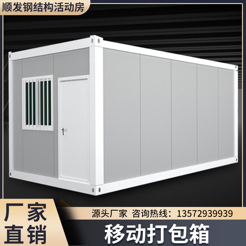 移动集装箱房工地宿舍办公