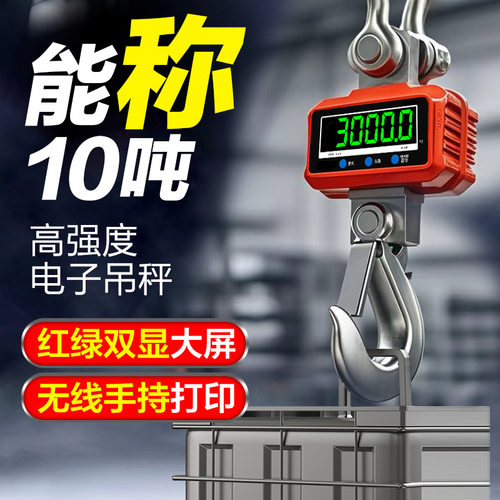 电子吊秤吊钩秤挂称行车称1T2T3T5吨10吨无线吊勾秤吊磅称OCS-5T