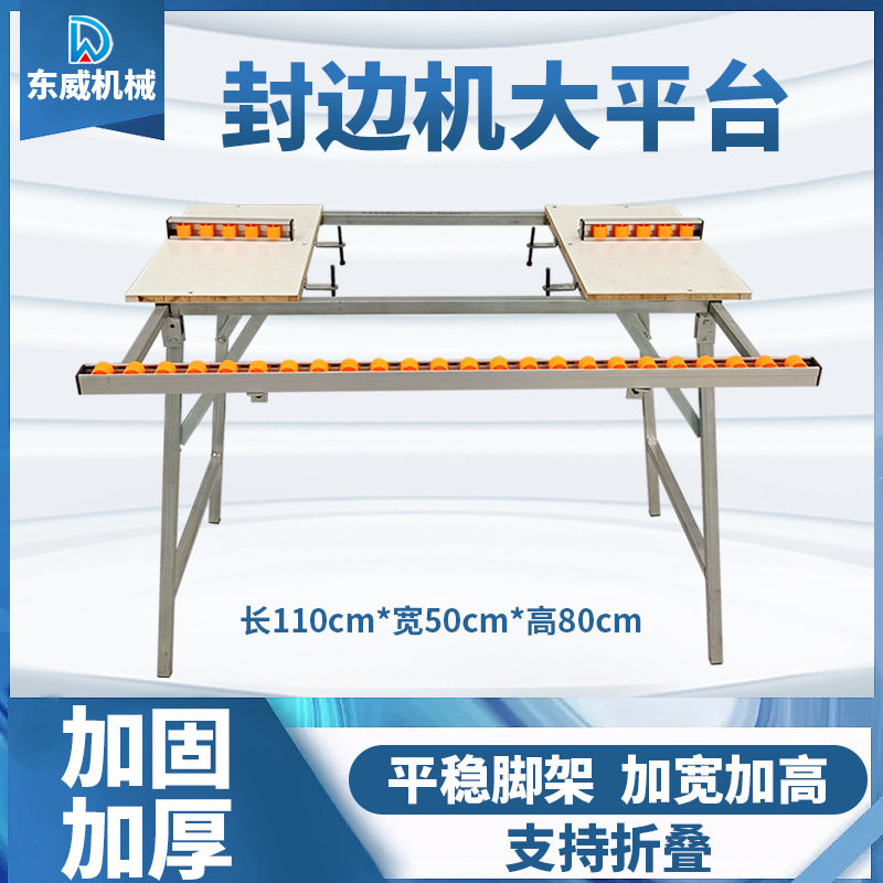 东威封边机50加宽加大便携折臂