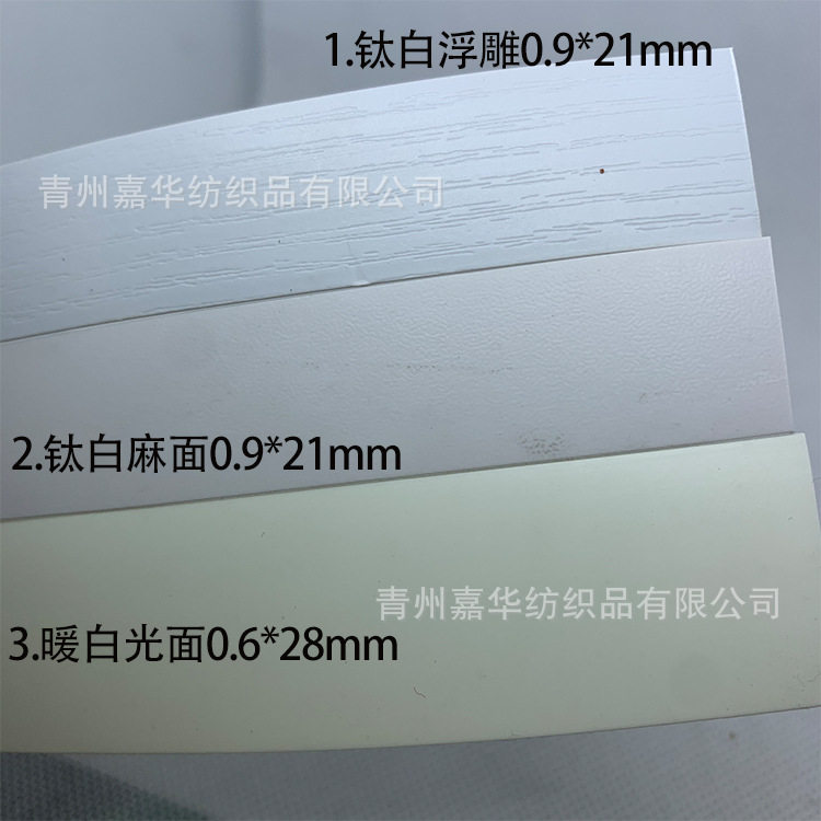 钛白纯白自粘封边条免漆板定制