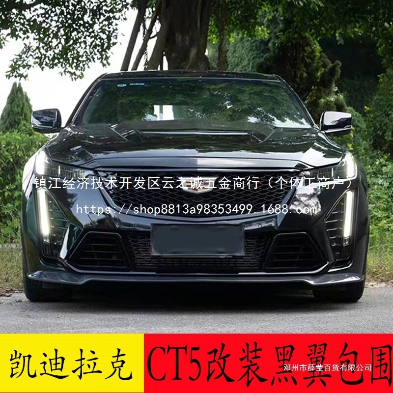 薛莹适用凯迪拉克改装黑翼包围前保险杠后唇碳纤维尾翼前批发