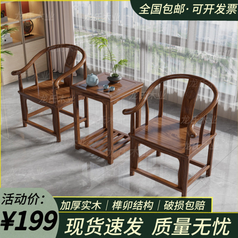 实木围椅圈椅三件套官帽椅中式椅子仿古茶几单人茶椅阳台靠背椅