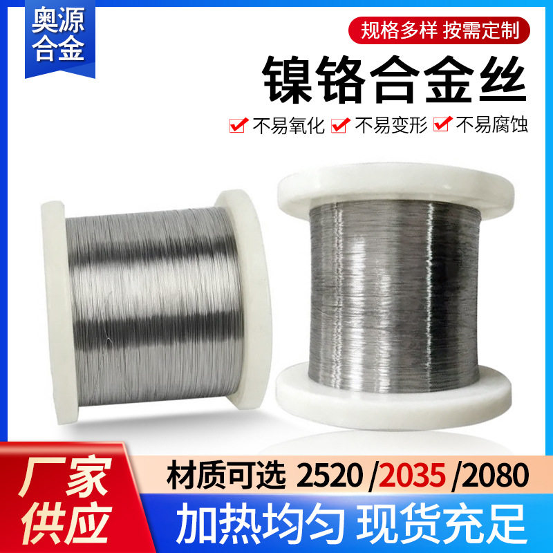2035镍铬合金电阻丝发热丝