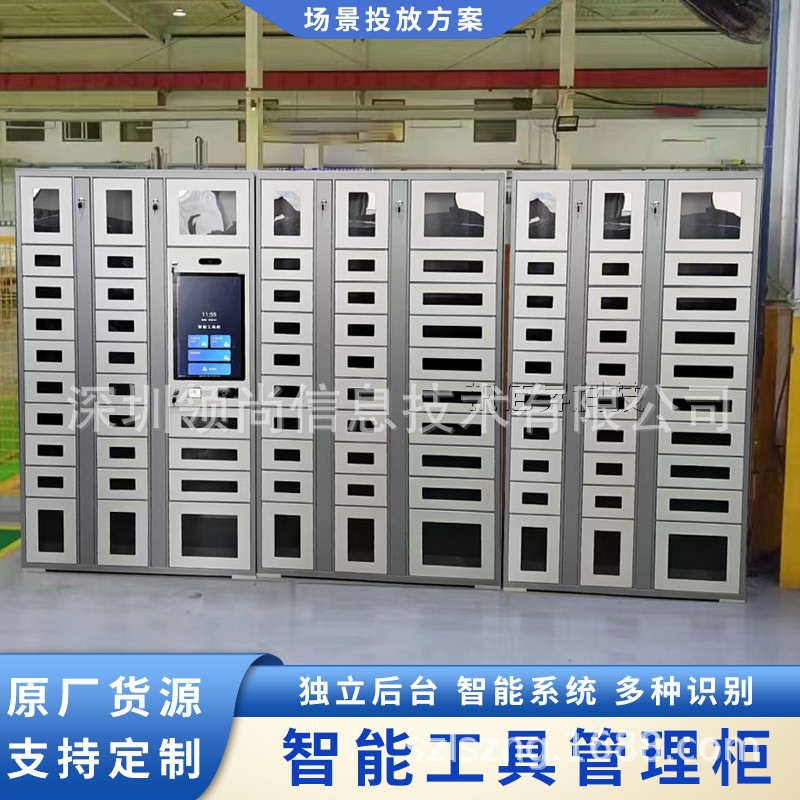 智能物料耗材柜企业工厂车间物品借还柜rfid工具自助管理柜系统