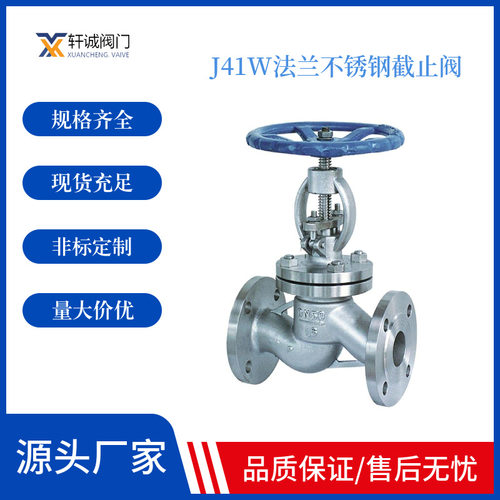 J41W法兰不锈钢截止阀 于开闭过程中密封面之间摩擦力小比较耐用