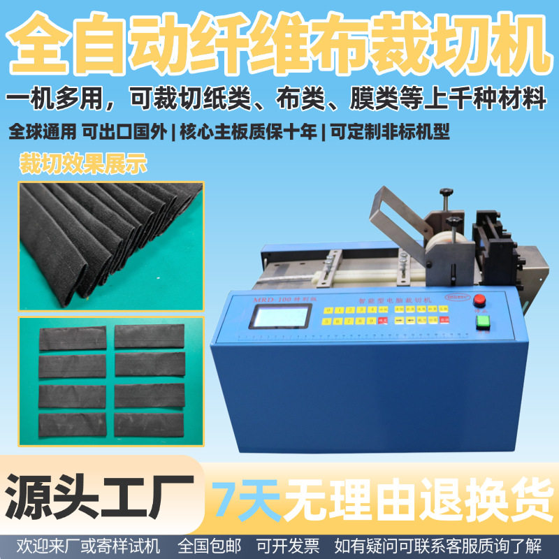 全自动微电脑小型裁切机