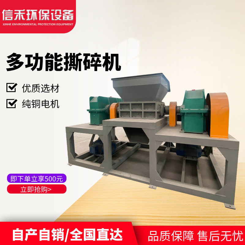 工业小型多功能金属塑料撕碎机