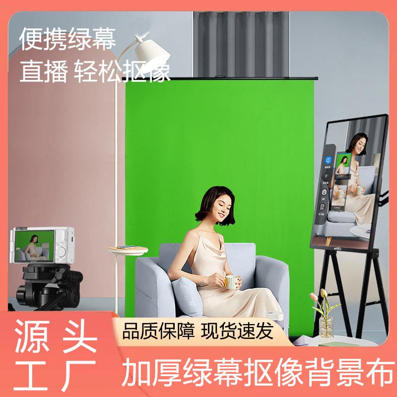 148-300便携易拉升降绿幕屏网红直播背景布户外拍摄影视绿色布