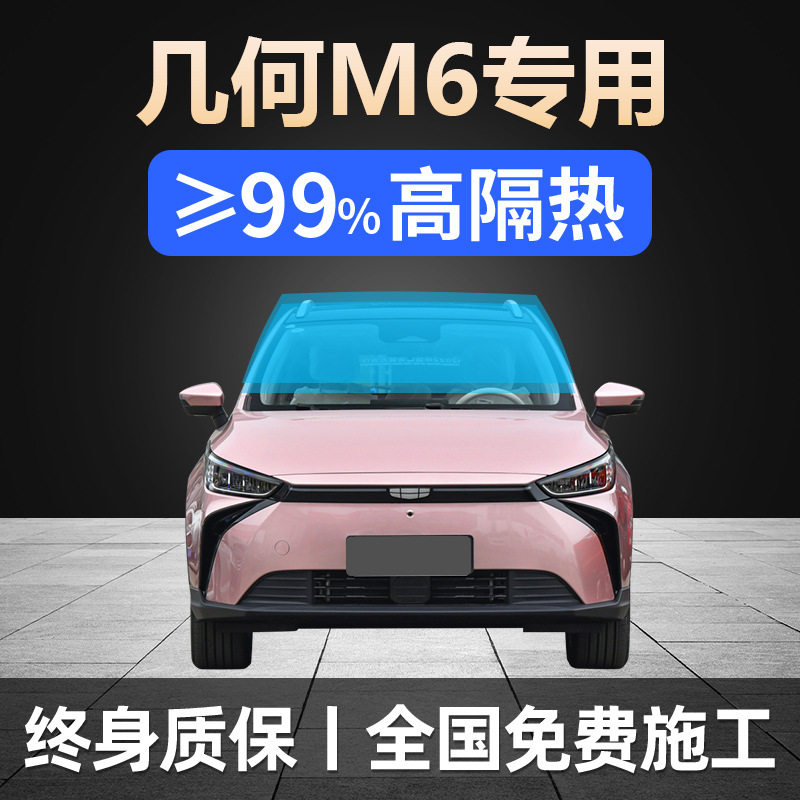 22-24款吉利几何M6 全车窗贴膜防晒隔热防爆前挡风玻璃隐私太阳膜
