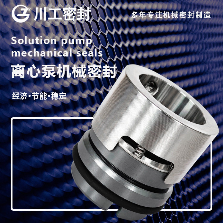 水泵用多级泵机封密封件