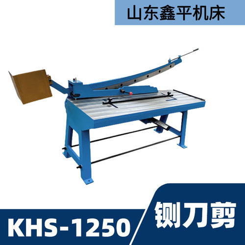 手动铡刀剪板机KHS-1250 配备平衡锤快速夹紧手轮调节