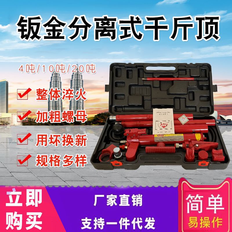 汽车钣金分离式千斤顶10吨钣金液压分离顶液压组合式多功能千斤顶