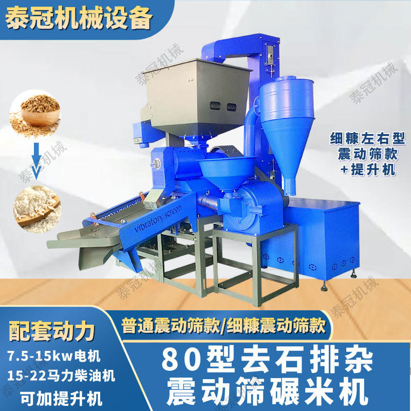 碾米机80型去石排杂震动筛玉米去皮机水稻谷子米糠分离机自动进料