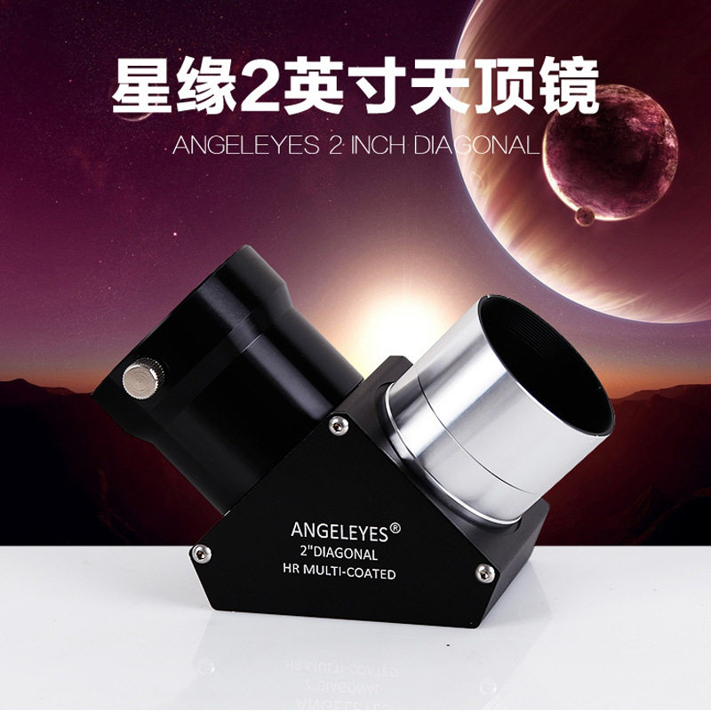 Angeleyes天顶镜1.25寸接口