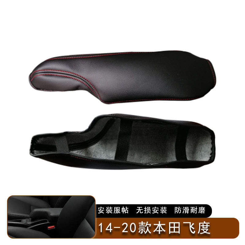 适用于14-20款本田飞度扶手箱套汽车保护套汽车内饰用品后备箱