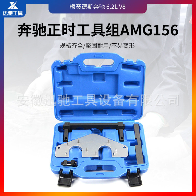 奔驰AMG156 ML63S63LS63 R63 E63CL发动机正时专用修理工具组套