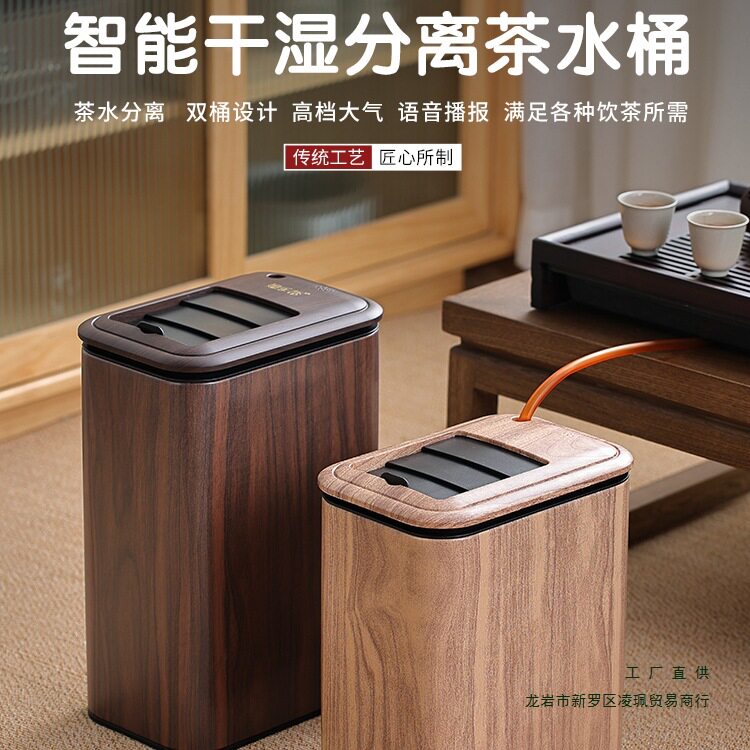 干湿分离茶水桶茶台排水桶茶桌废水桶中式茶渣桶满水报警智能