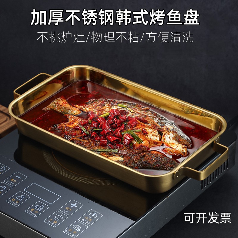 不锈钢烤鱼盘长方形托盘电磁炉纸包鱼商用小龙虾烤鱼炉锅烤盘无烟