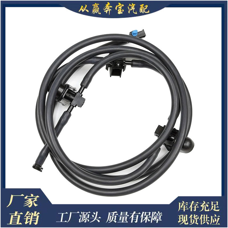 奔驰E级W207前高压清洗机软管