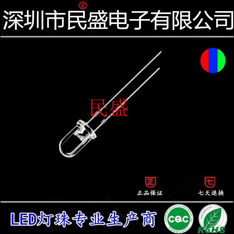 RGBF5快闪变色LED灯珠5MM高亮
