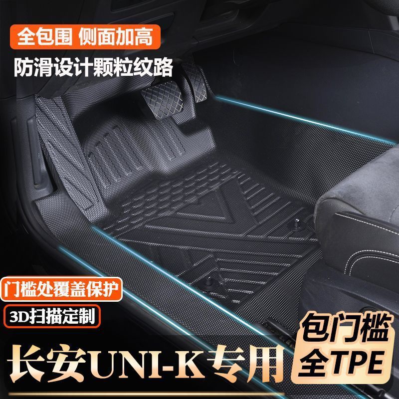 长安UNI-K专用智电iDD包门槛tpe脚垫全包围原厂包门槛TPE汽车脚垫