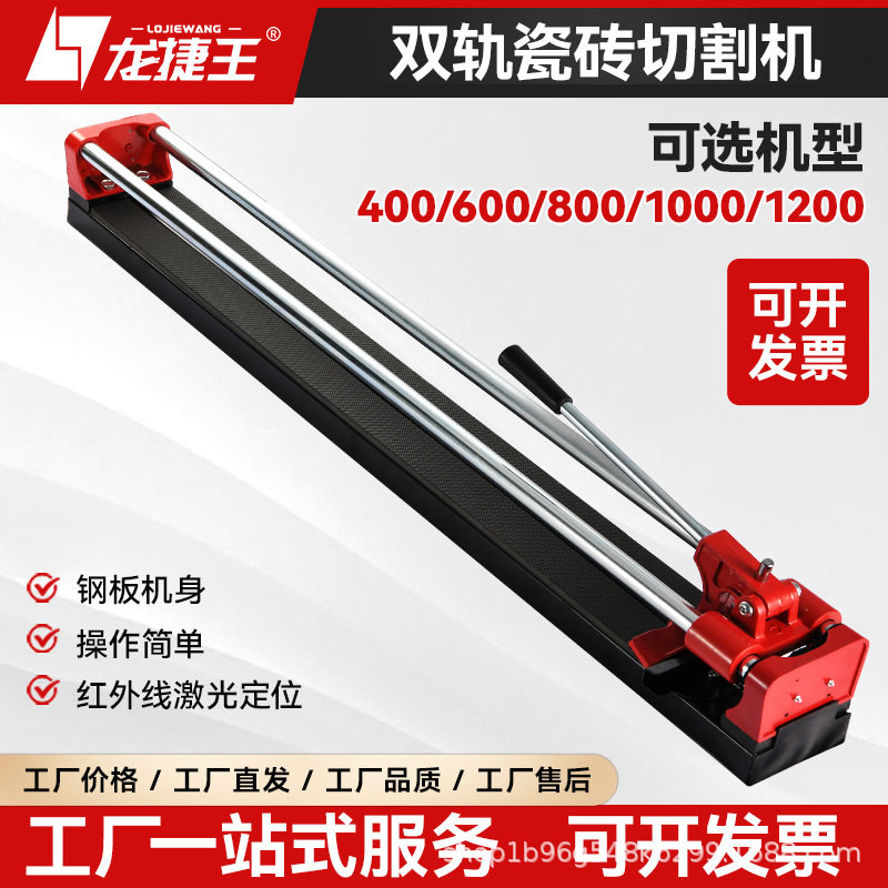 手动双轨钢底板瓷砖划刀