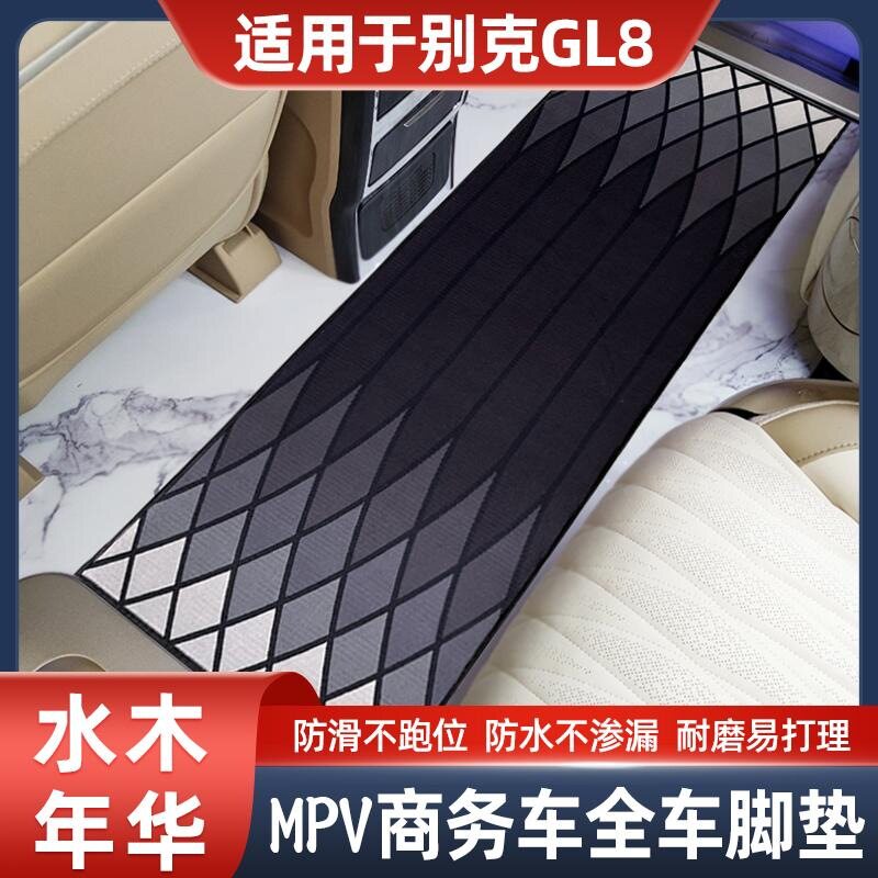 适用于别克gl8中排脚垫es地毯653/652七座商务车专用陆尊改装配件