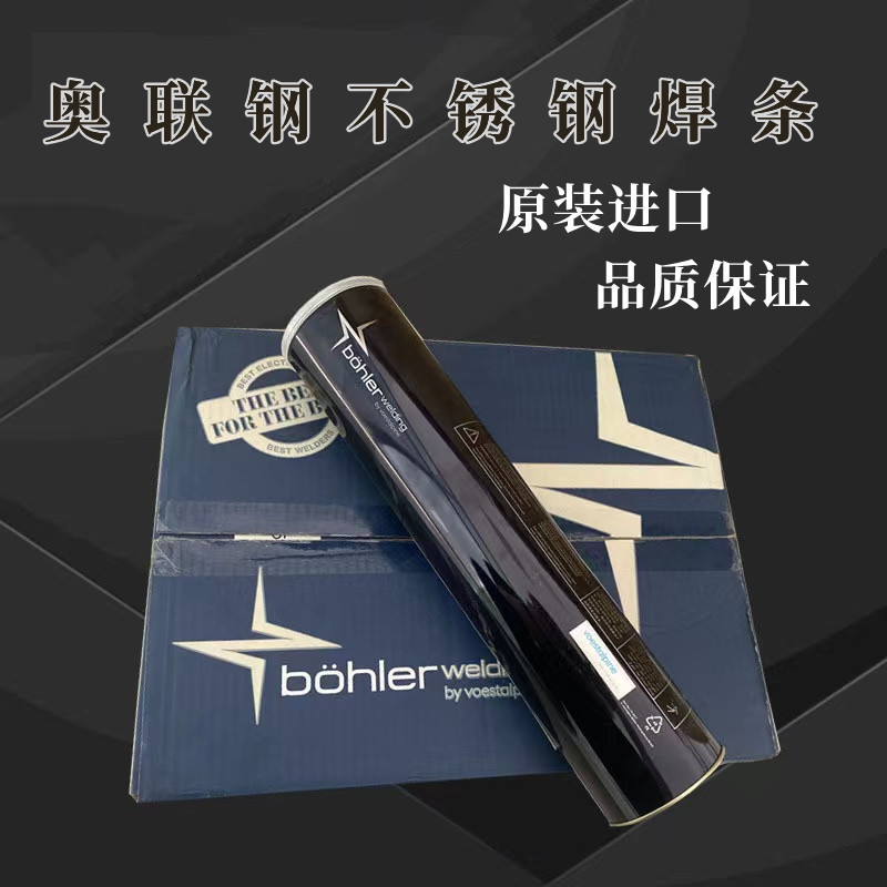 奥地利伯乐不锈钢焊条E309L-17 308l 2209进不锈钢电焊条奥联钢