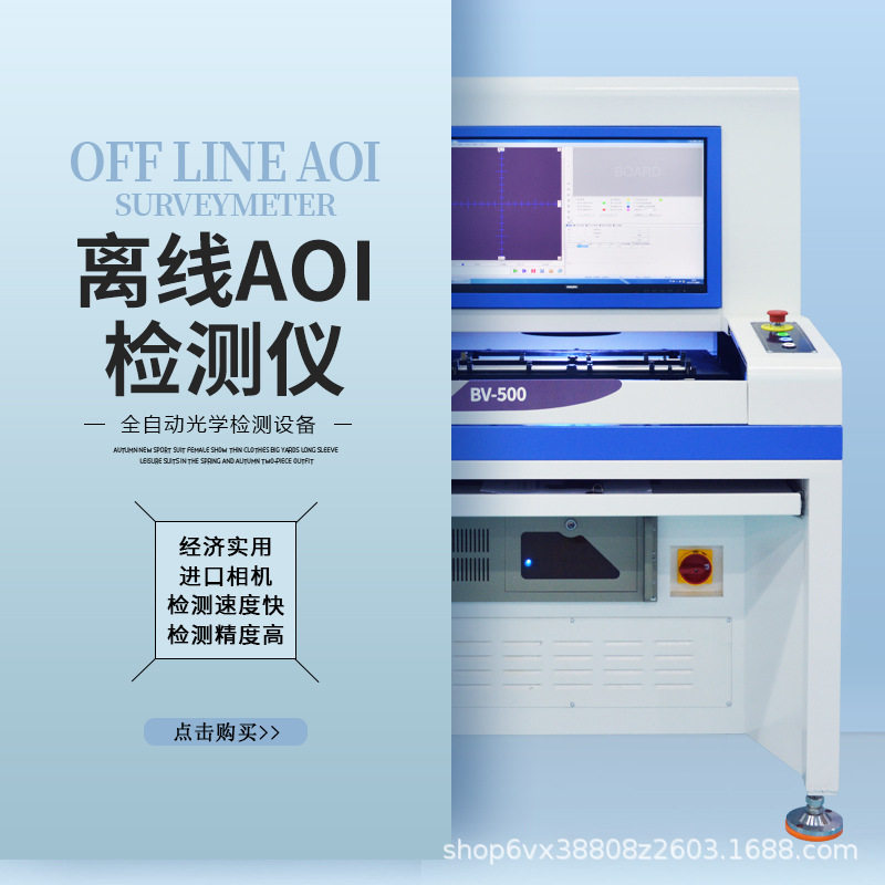 博维在线AOI光学检测仪SMT贴片