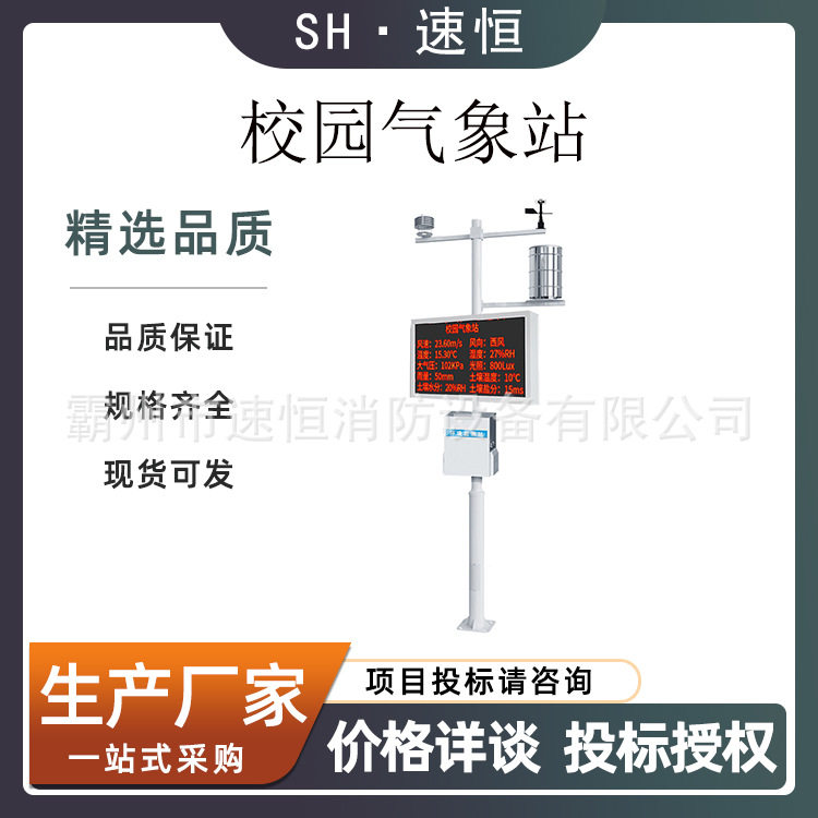 校园户外风速风向自动气象站