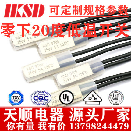 厂家直供KSD9700 5A 250V 零下-20度 0下20度常闭/常开 温控开关