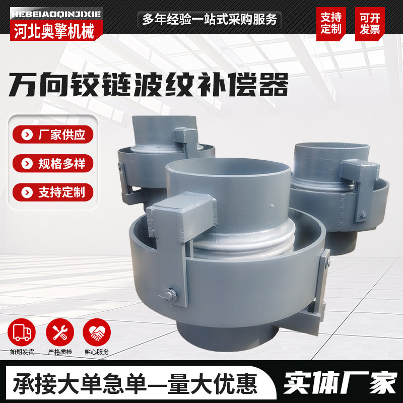 万向铰链波纹补偿器金属管膨胀节