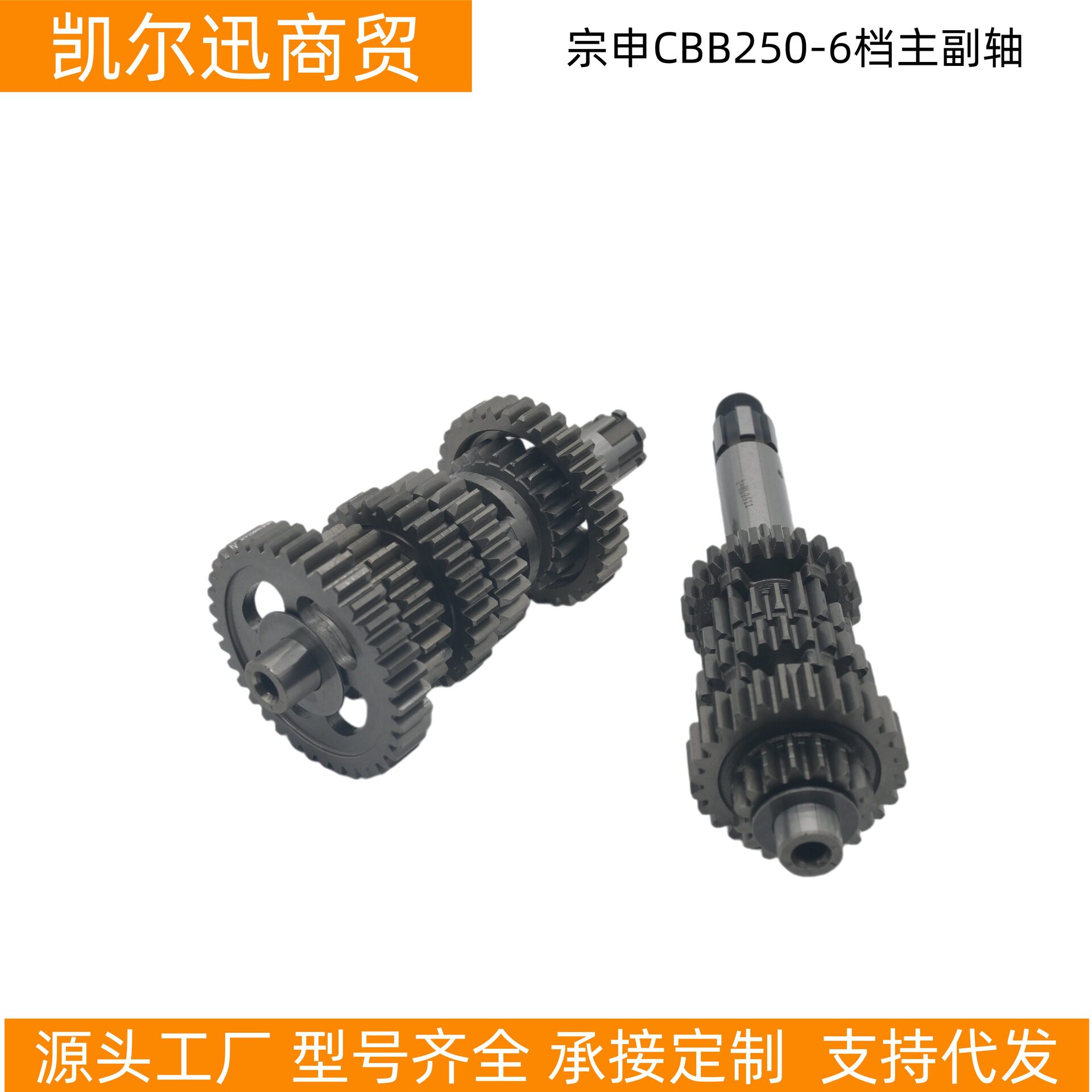 摩托车发动机零配件 主副轴总成 cbb250-6档主副轴总成齿轮