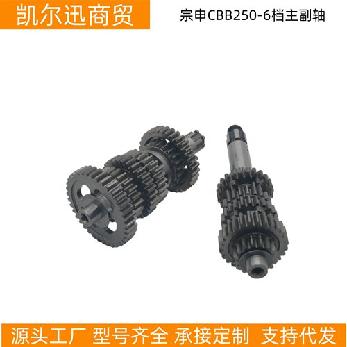 摩托车发动机零配件 主副轴总成 cbb250-6档主副轴总成齿轮
