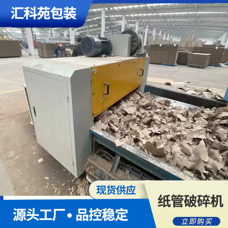 厂家废旧纸箱粉碎机纸箱机械设备卷筒质纸管破碎机纸箱纸盒撕碎机