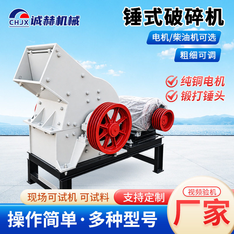 批发小型锤式破碎机耐磨锤头矿山专用煤矸石建筑垃圾多用途制砂机