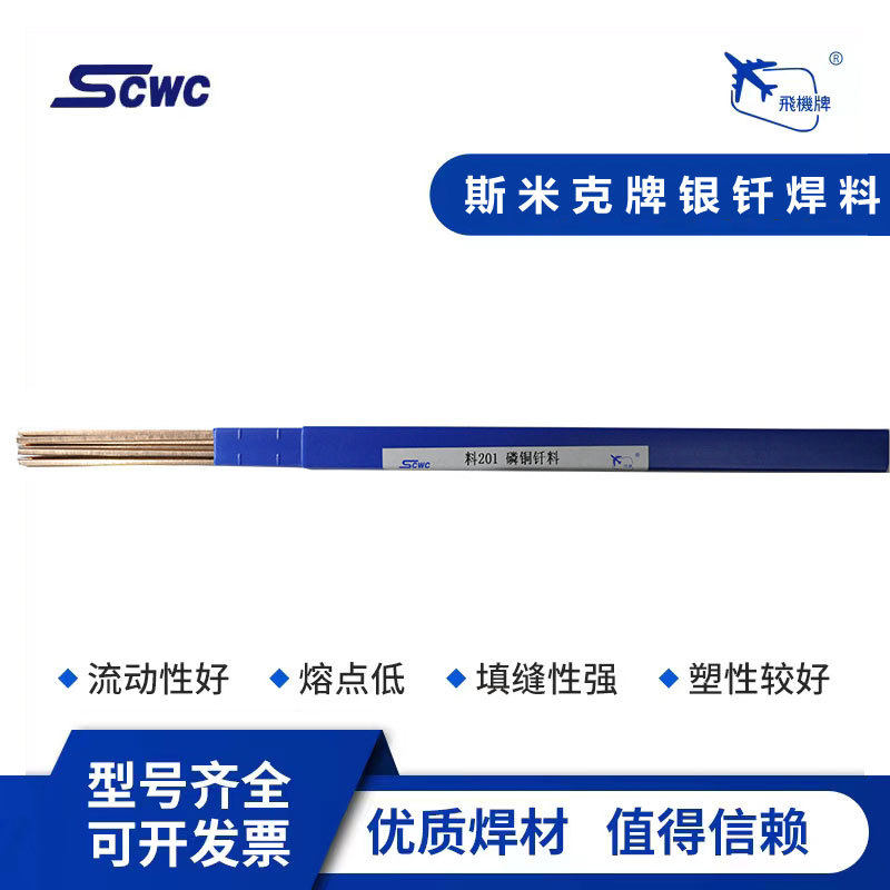 斯米克L201磷铜焊条冰箱空调铜管焊接铜焊条圆2%5%银电焊条铜焊丝