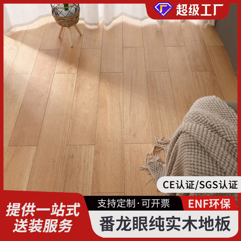 番龙眼实木地板a级原木纯实木地板室内18mm南浔木地板工厂现货