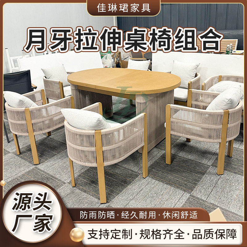户外露天庭院桌椅金属防晒拉伸桌椅组合别墅露台花园藤编桌椅批发