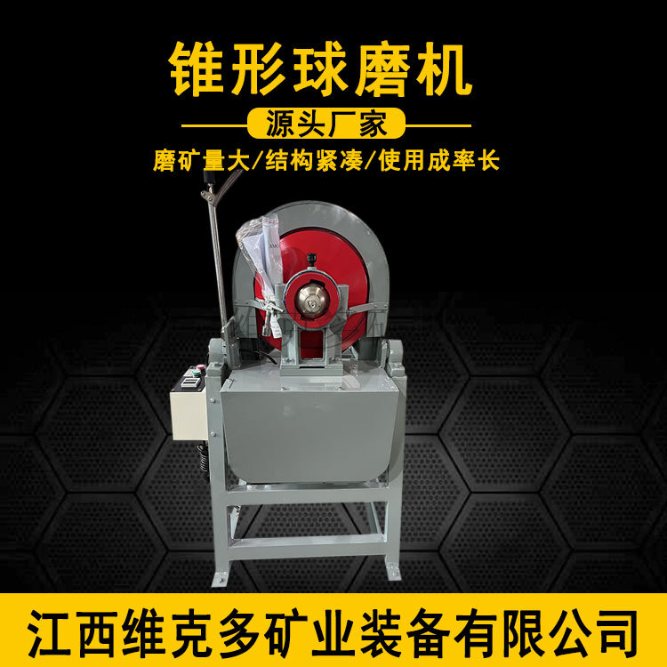 实验室小型球磨机 XMQ150*50锥形球磨粉碎机 小型选矿XMB棒磨机