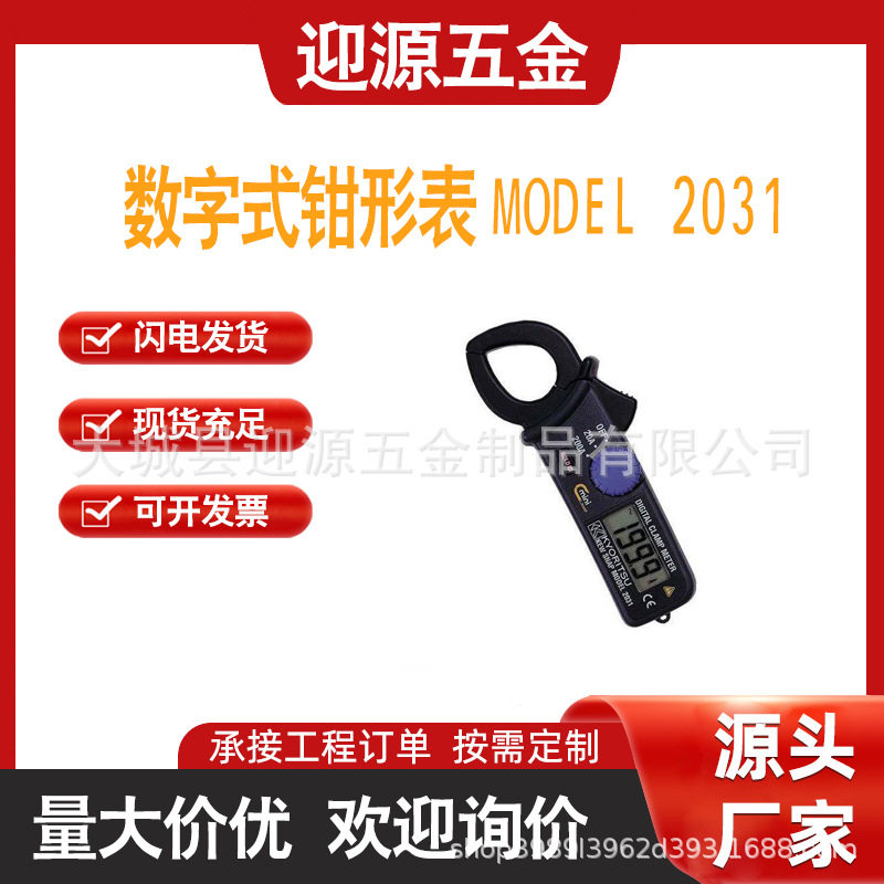 克列茨KYORITSUMODEL2031(日本共立)手持式数字万用表数字式钳形